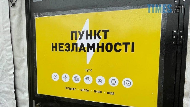 Житомир готується до блекаутів: пункти незламності працюватимуть швидше та стануть «опорними»
