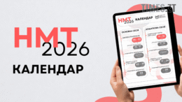 Вступна кампанія-2026: з 5 березня стартує реєстрація на НМТ