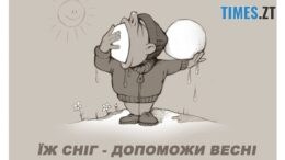 Українці в очікуванні весни: найсмішніші меми тижня