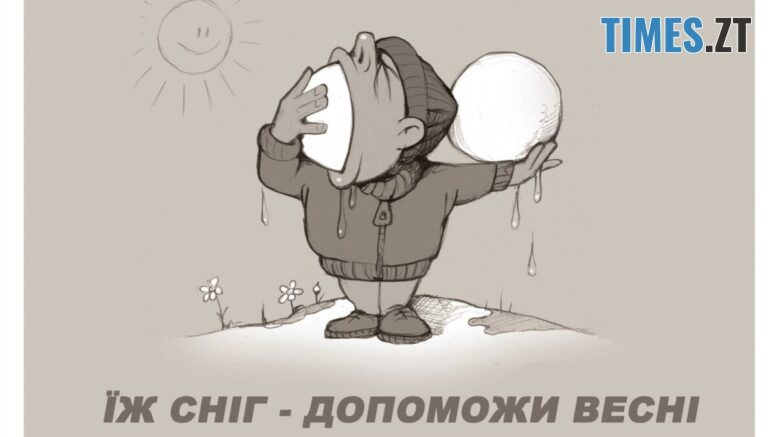 Українці в очікуванні весни: найсмішніші меми тижня