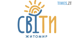 У Житомирі відзначать другу річницю простору «СвІТи»