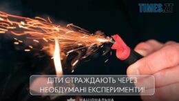 Небезпечний TikTok-експеримент: у Житомирі 13-річний підліток потрапив до лікарні через саморобну петарду