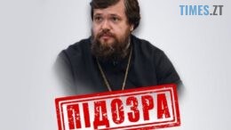 СБУ оголосила підозру секретарю єпархії рпц, який постачає автомобілі та спорядження окупантам на Луганщину
