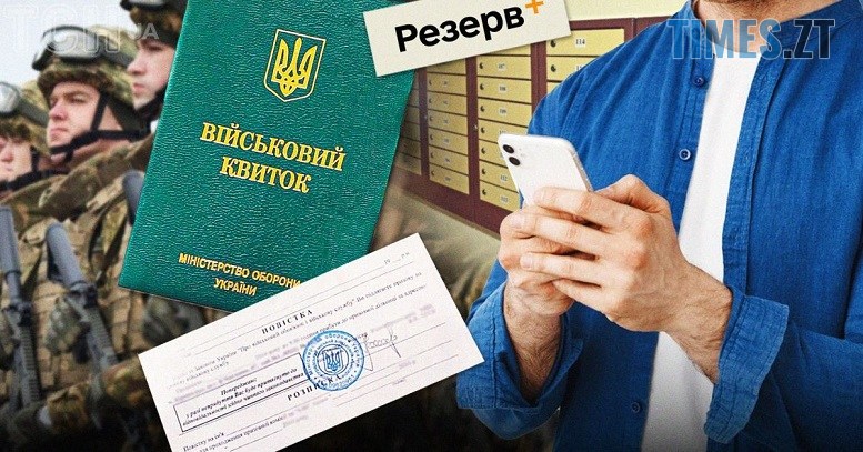 Електронні повістки з 1 квітня: як працюватиме оновлена система
