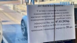 Проїзд по 20 гривень: Житомир готують до чергового стрибка тарифів у маршрутках