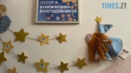 У бібліотеці в Житомирі з'явилося «Сузір’я книжкових благодійників»: як долучитися