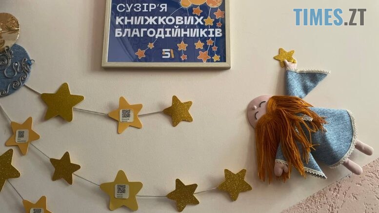 У бібліотеці в Житомирі з'явилося «Сузір’я книжкових благодійників»: як долучитися