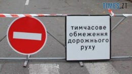 У Житомирі через аварію на колекторі обмежили рух в центрі міста