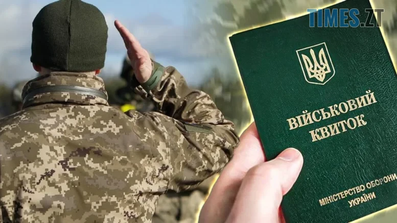 Реформа мобілізації в Україні: скасування більшості бронювань та «рекрутинговий обмін»
