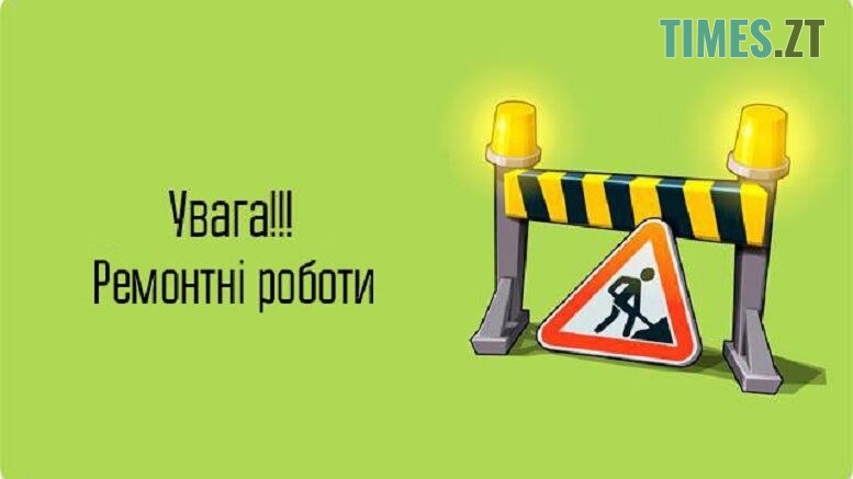 У Житомирі через аварійні роботи на водогоні перекрили рух в центрі міста