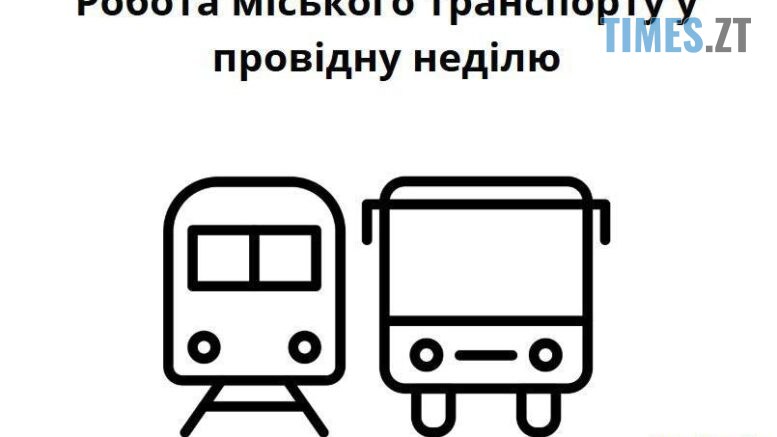Провідна неділя у Житомирі: як курсуватиме транспорт до міського кладовища