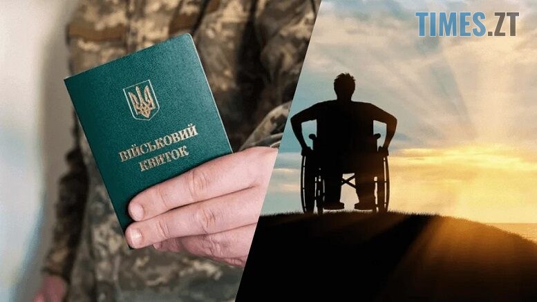 Платна відстрочка та «обнулення» довідок про інвалідність: нові резонансні заяви щодо мобілізації