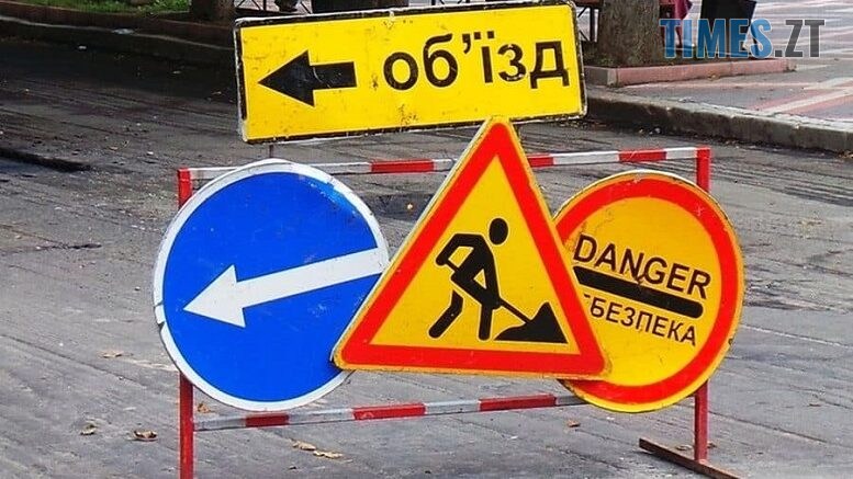 Сьогодні у Житомирі обмежать рух по вулиці Чумацький Шлях: подробиці