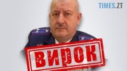 15 років за катування патріотів та держзраду: засуджено колишнього майора міліції зі Скадовська