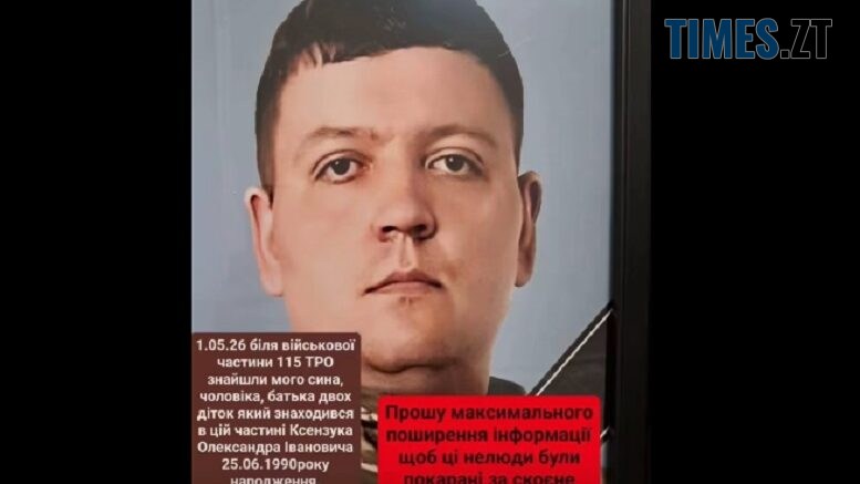 Вбивство військового Олександра Ксензука на Житомирщині: 115-та бригада ТрО відреагувала на звинувачення у катуваннях