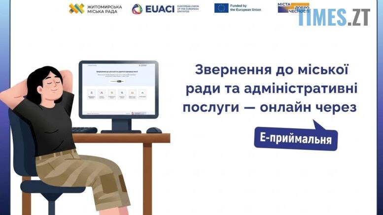 Цифровізація Житомира: е-приймальня міської ради набирає популярності серед містян