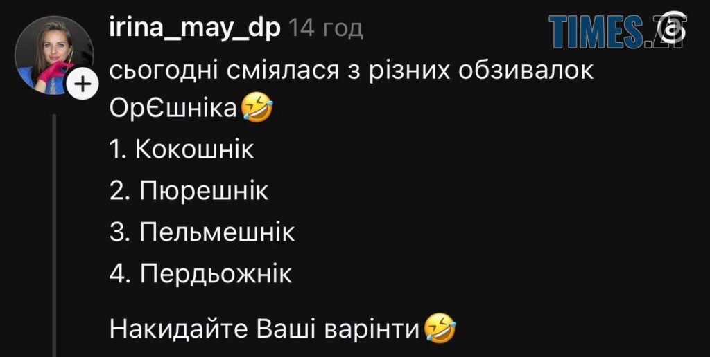 Українці висміяли росіян, які запустили «орєшнік» за $40 млн по гаражах у Білій Церкві