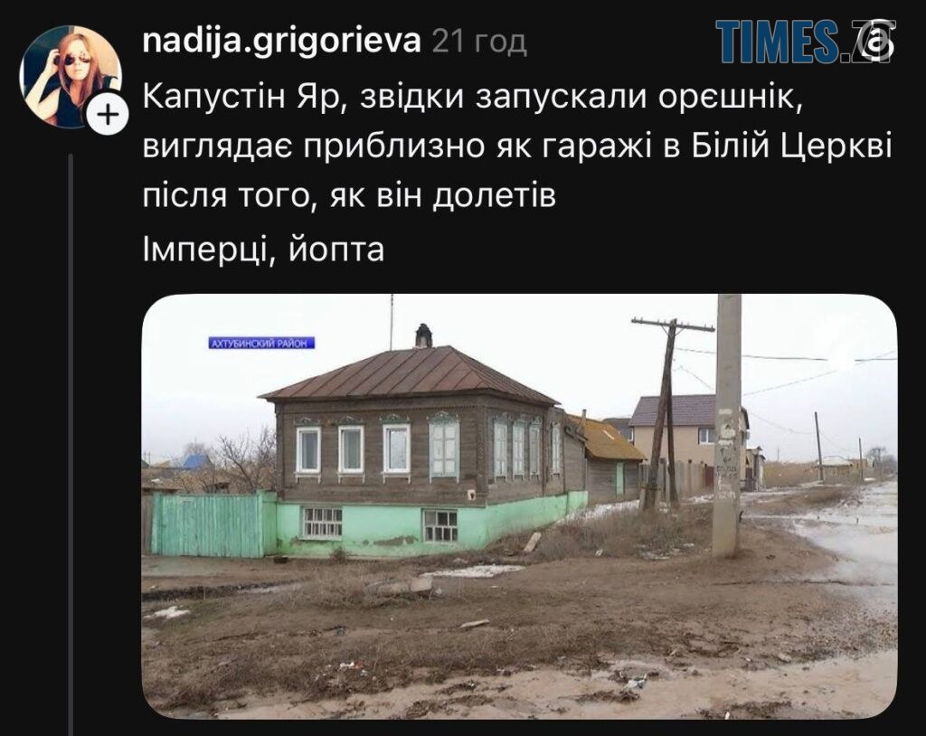 Українці висміяли росіян, які запустили «орєшнік» за $40 млн по гаражах у Білій Церкві