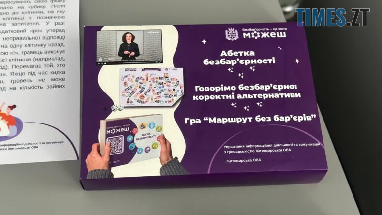 У Житомирі презентували незвичну «Абетку», яка навчає толерантності та взаємоповаги