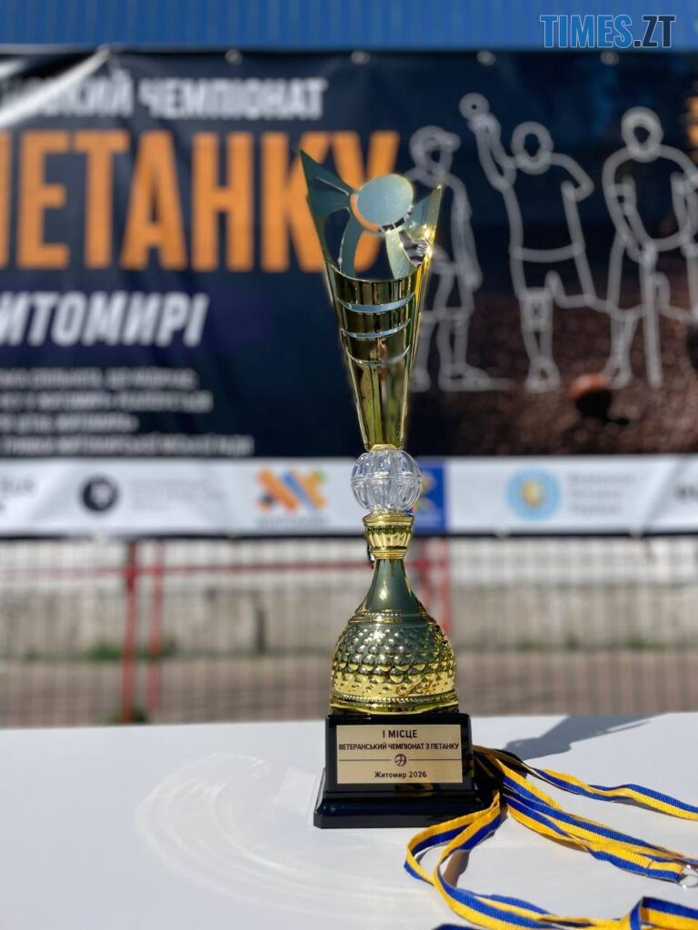 У Житомирі вперше провели Чемпіонат з петанку для ветеранів (ФОТО)