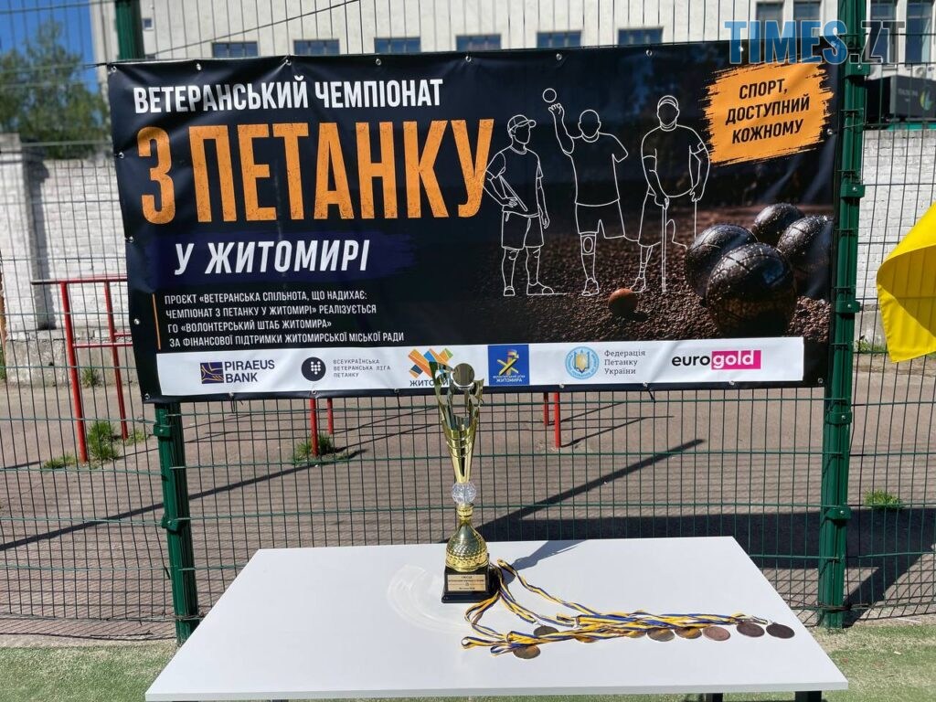 У Житомирі вперше провели Чемпіонат з петанку для ветеранів (ФОТО)