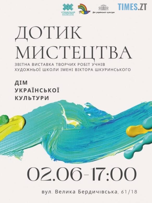 Куди піти в Житомирі цими вихідними: афіша на 6-7 червня