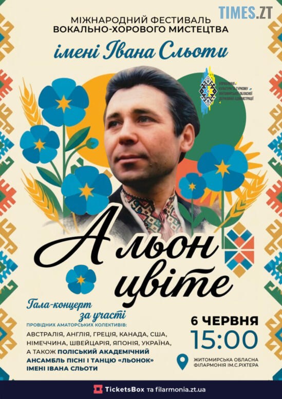 Куди піти в Житомирі цими вихідними: афіша на 6-7 червня