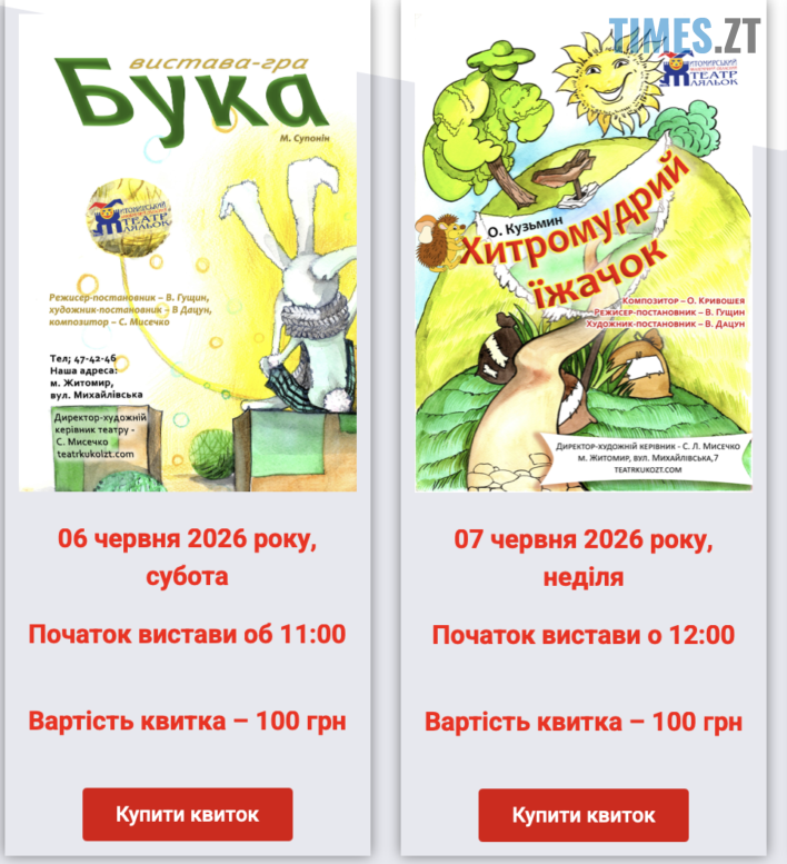 Куди піти в Житомирі цими вихідними: афіша на 6-7 червня