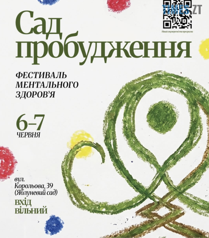 Куди піти в Житомирі цими вихідними: афіша на 6-7 червня