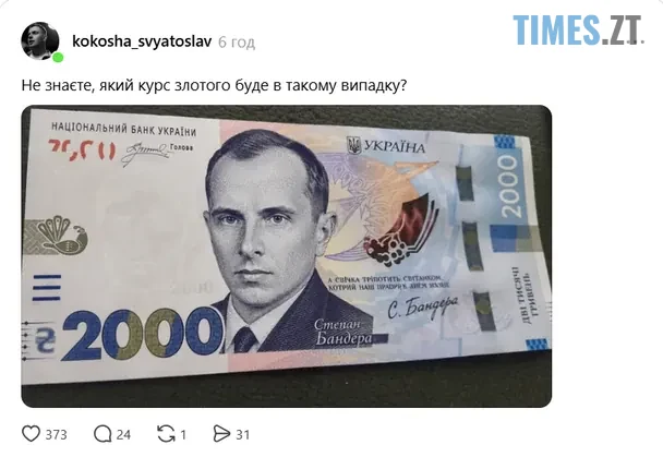Нова банкнота 2000 грн викликала ажіотаж серед українців: найсмішніші меми тижня