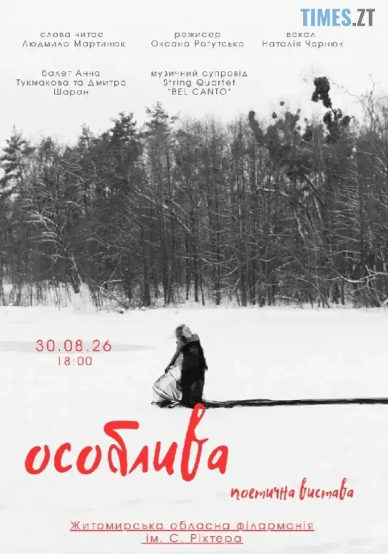Куди піти у Житомирі 29-30 серпня: виставки, забіг і благодійний матч