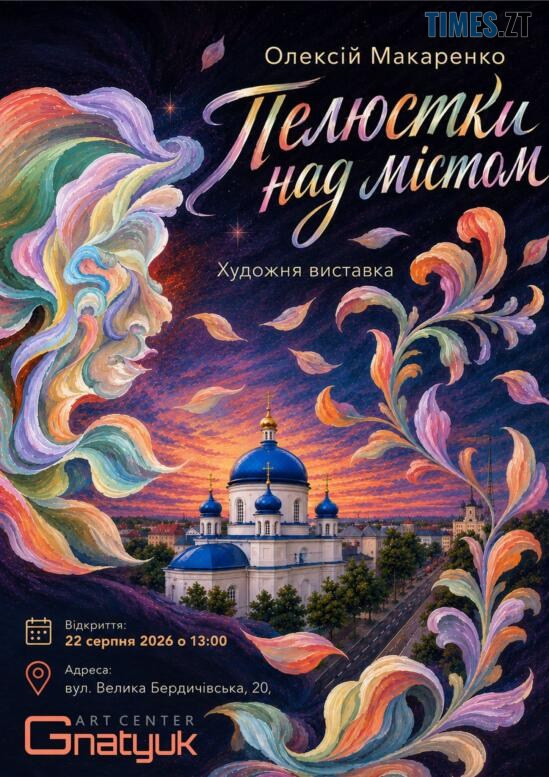 Без гучних розваг: як провести вихідні 22-23 серпня у Житомирі