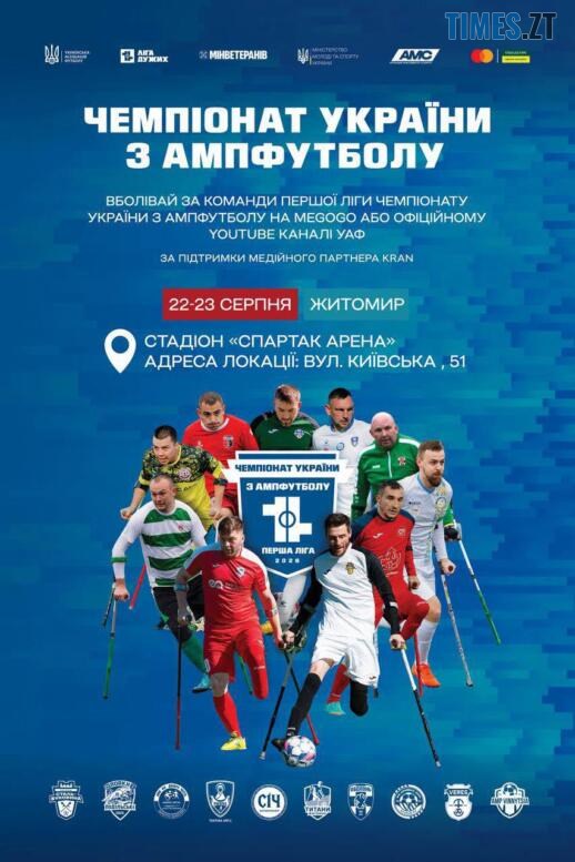 Без гучних розваг: як провести вихідні 22-23 серпня у Житомирі