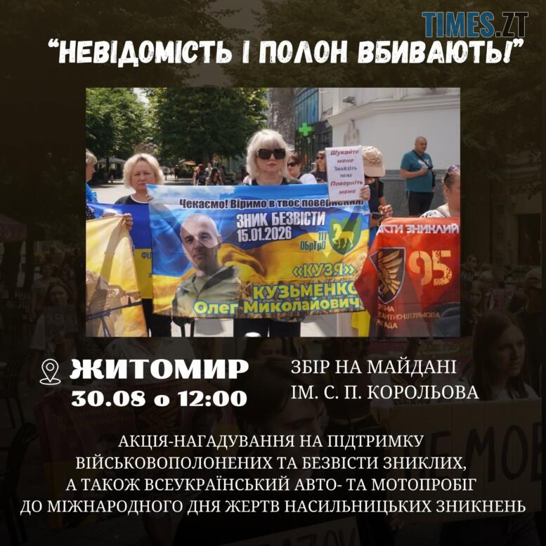 Куди піти у Житомирі 29-30 серпня: виставки, забіг і благодійний матч