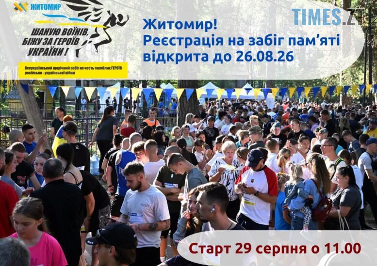 Куди піти у Житомирі 29-30 серпня: виставки, забіг і благодійний матч