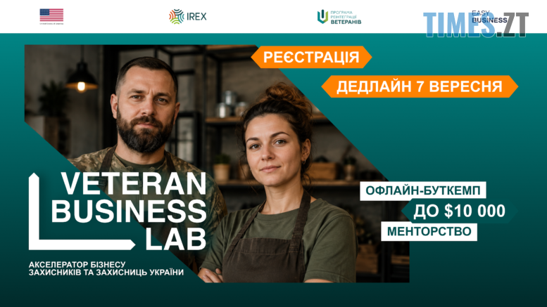 Ветерани та ветеранки можуть отримати до $10 тисяч на розвиток бізнесу