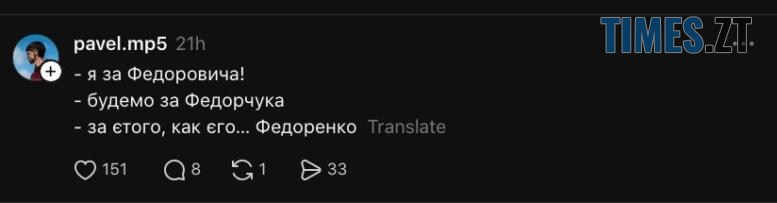Федоров заговорив про вибори – українці відповіли мемами