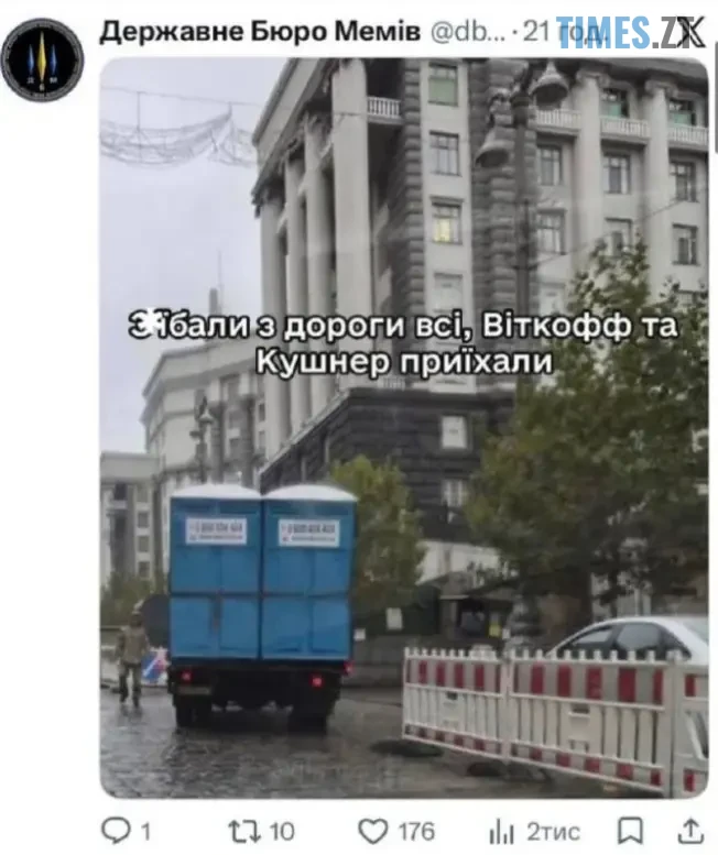 Мем з соціальної мережі