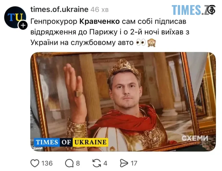 «З днем втечі»: українці жартують про виїзд Кравченка
