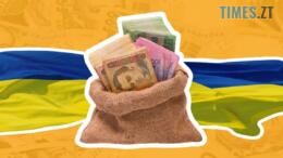 мішок з гривнями на фоні прапору України