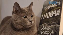 Кіт з книжкою Макса Кідрука