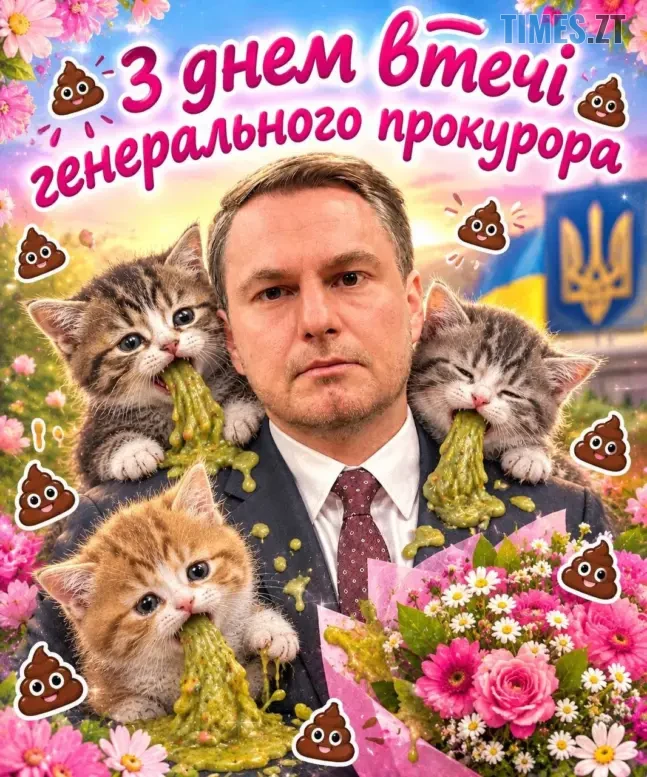 «З днем втечі»: українці жартують про виїзд Кравченка