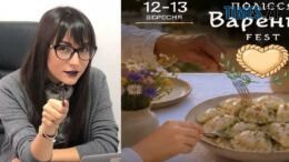 Ілона Колодій і афіша фестивалю вареників