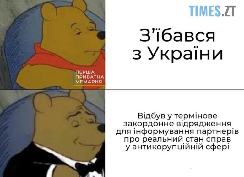 «З днем втечі»: українці жартують про виїзд Кравченка