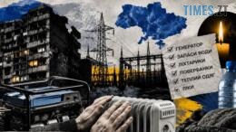 колаж на тему підготовка до складної зими в Україні через російські обстріли