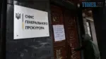 Офіс генерального прокурора