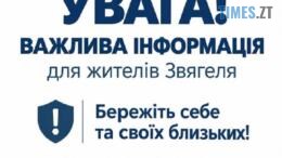 Напис: увага! Важлива інформація