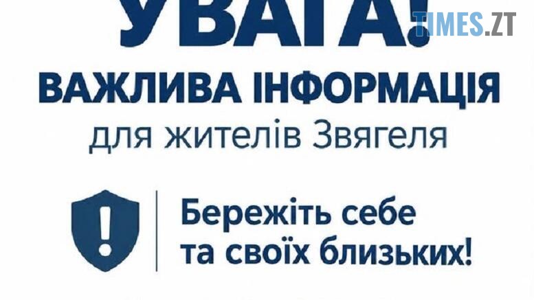 Напис: увага! Важлива інформація