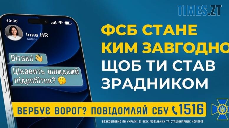 телефон та попередження від СБУ про злочинну діяльність фсб