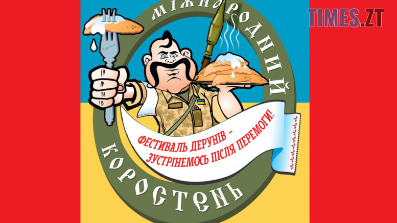 емблема фестивалю дерунів у Коростені